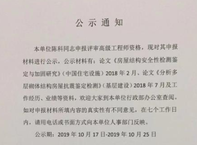 高級工程師申報材料公示通知