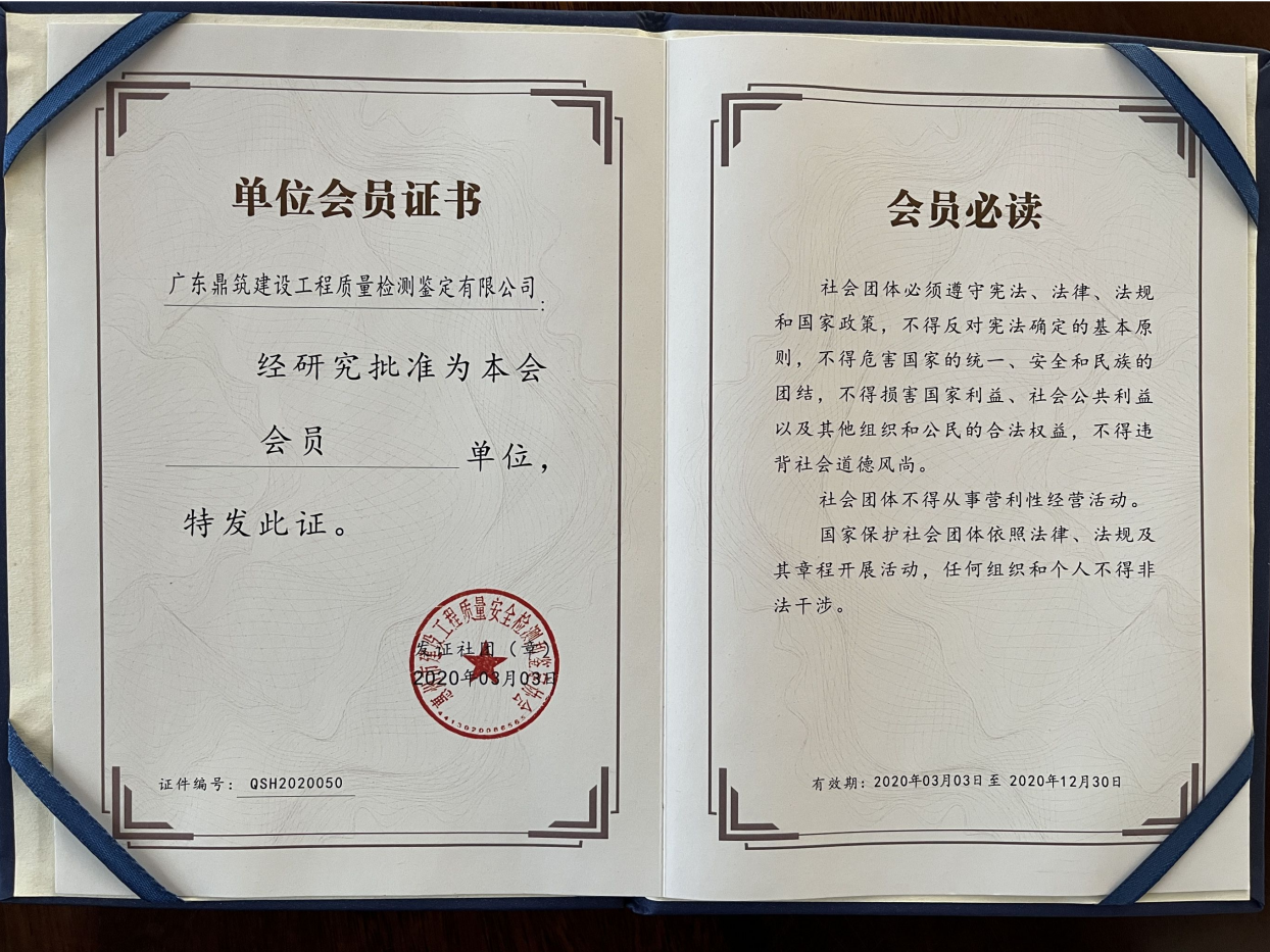 单位会员证书